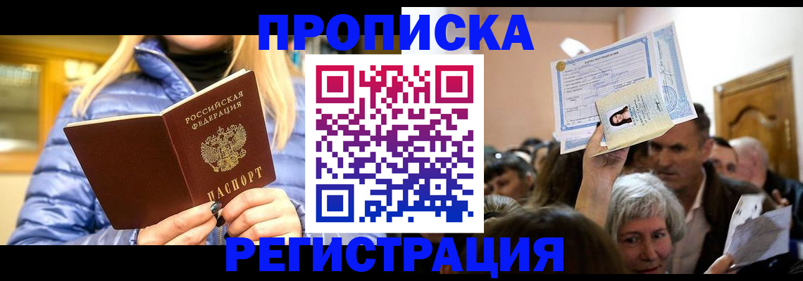 прописка 2025 в Сертолово