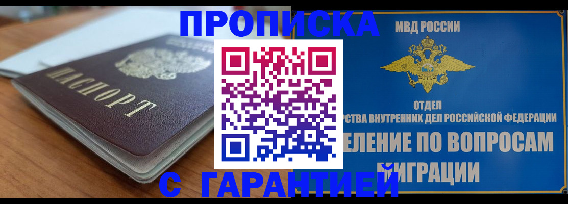 временная регистрация купить в Сертолово