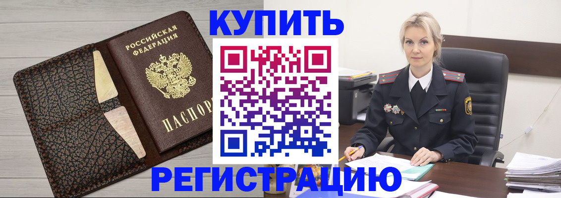 прописка ребенка в Сертолово